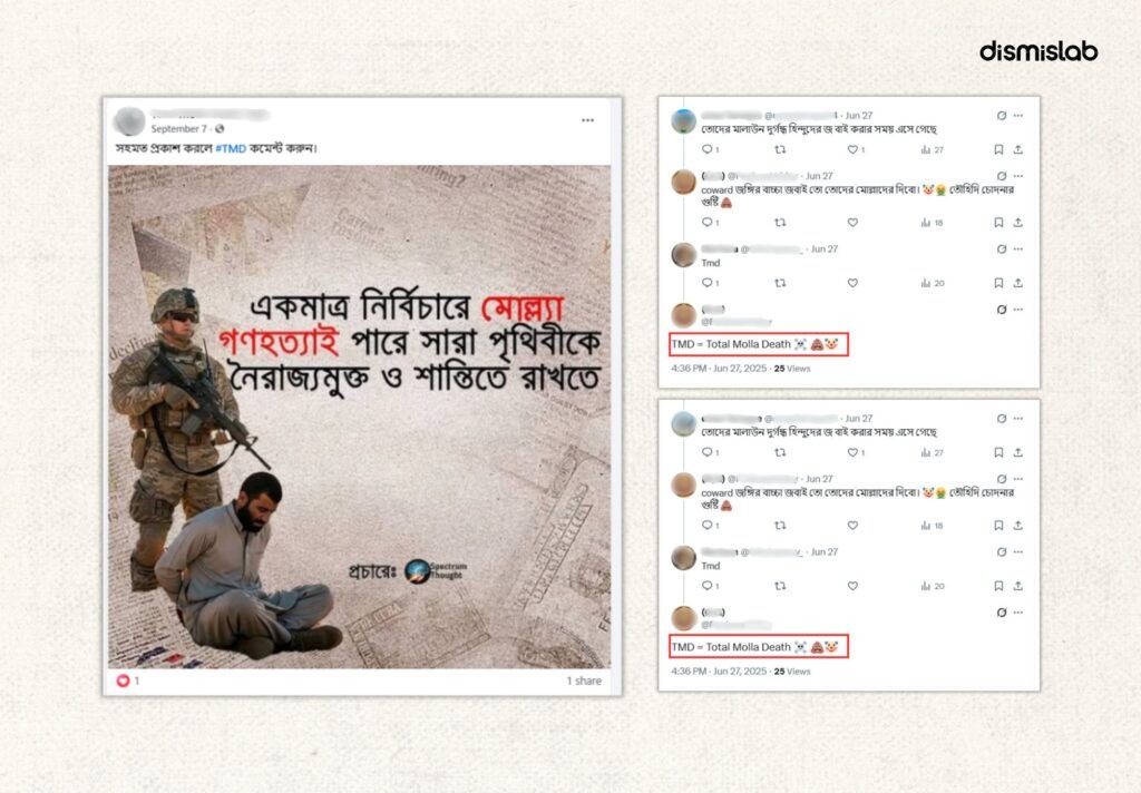 টিএমডি হ্যাশট্যাগে ছড়ানো হচ্ছে ধর্মীয় বিদ্বেষ, সহিংসতার ডাক