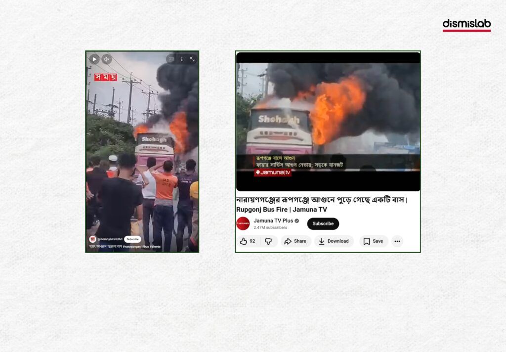 বিএনপি মনোনয়ন না পেয়ে সীতাকুণ্ডে ঢাকা-চট্টগ্রাম মহাসড়কে মনোনয়নবঞ্চিত আসলাম চৌধুরীর সমর্থকেরা একটি বাসে আগুন দিয়েছে দাবিতে ছড়াচ্ছে ২০২৩ সালের ভিন্ন ঘটনার দৃশ্য। ফ্যাক্টচেক। Factcheck। ছবি ২