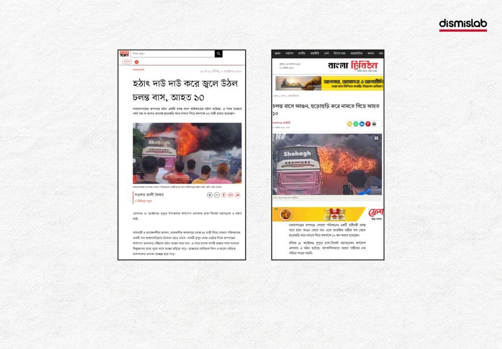 বিএনপি মনোনয়ন না পেয়ে সীতাকুণ্ডে ঢাকা-চট্টগ্রাম মহাসড়কে মনোনয়নবঞ্চিত আসলাম চৌধুরীর সমর্থকেরা একটি বাসে আগুন দিয়েছে দাবিতে ছড়াচ্ছে ২০২৩ সালের ভিন্ন ঘটনার দৃশ্য। ফ্যাক্টচেক। Factcheck। ছবি ৩