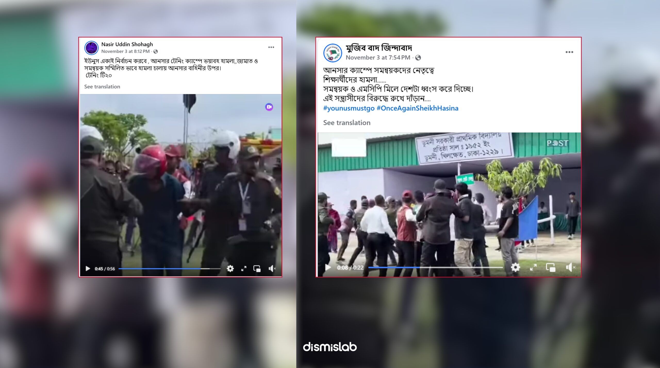 আনসার ক্যাম্পে হামলার দাবিতে ছড়াচ্ছে নির্বাচন উপলক্ষ্যে প্রশিক্ষণ দেওয়ার ভিডিও। ফ্যাক্টচেক।Factcheck।