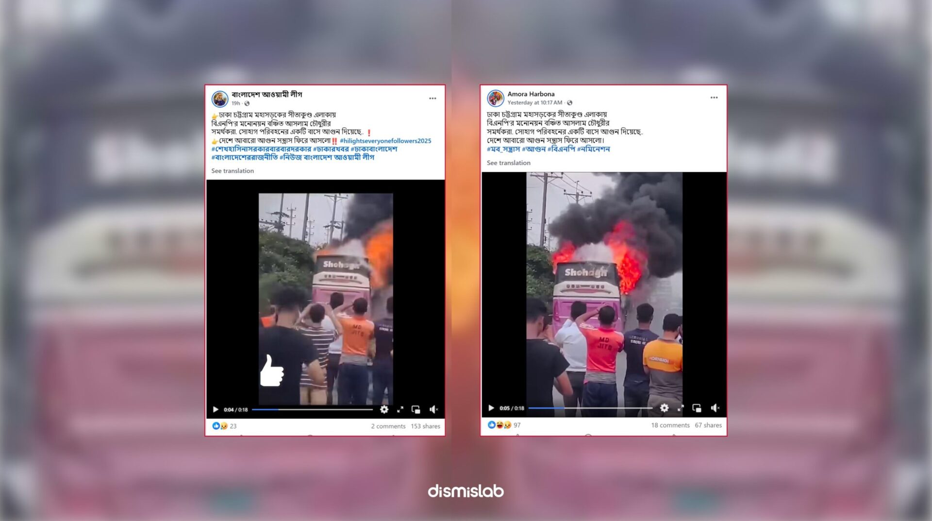 বিএনপি মনোনয়ন না পেয়ে সীতাকুণ্ডে ঢাকা-চট্টগ্রাম মহাসড়কে মনোনয়নবঞ্চিত আসলাম চৌধুরীর সমর্থকেরা একটি বাসে আগুন দিয়েছে দাবিতে ছড়াচ্ছে ২০২৩ সালের ভিন্ন ঘটনার দৃশ্য। ফ্যাক্টচেক। Factcheck।