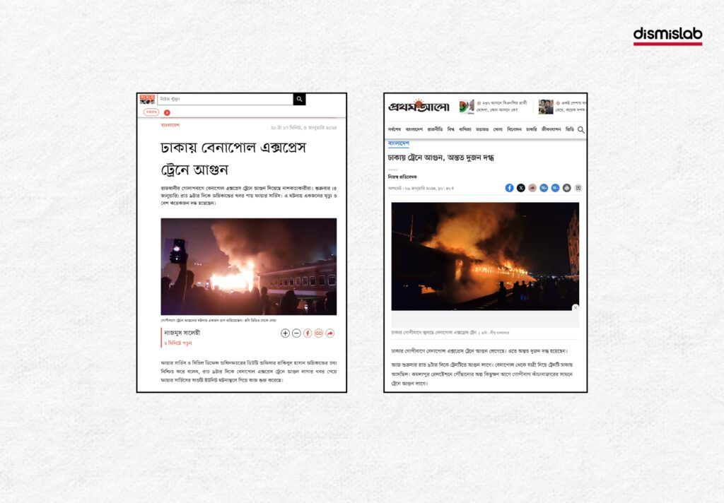 পুরোনো বেনাপোল এক্সপ্রেসে আগুনের ভিডিও। ফ্যাক্টচেক। Factcheck। ছবি ৩