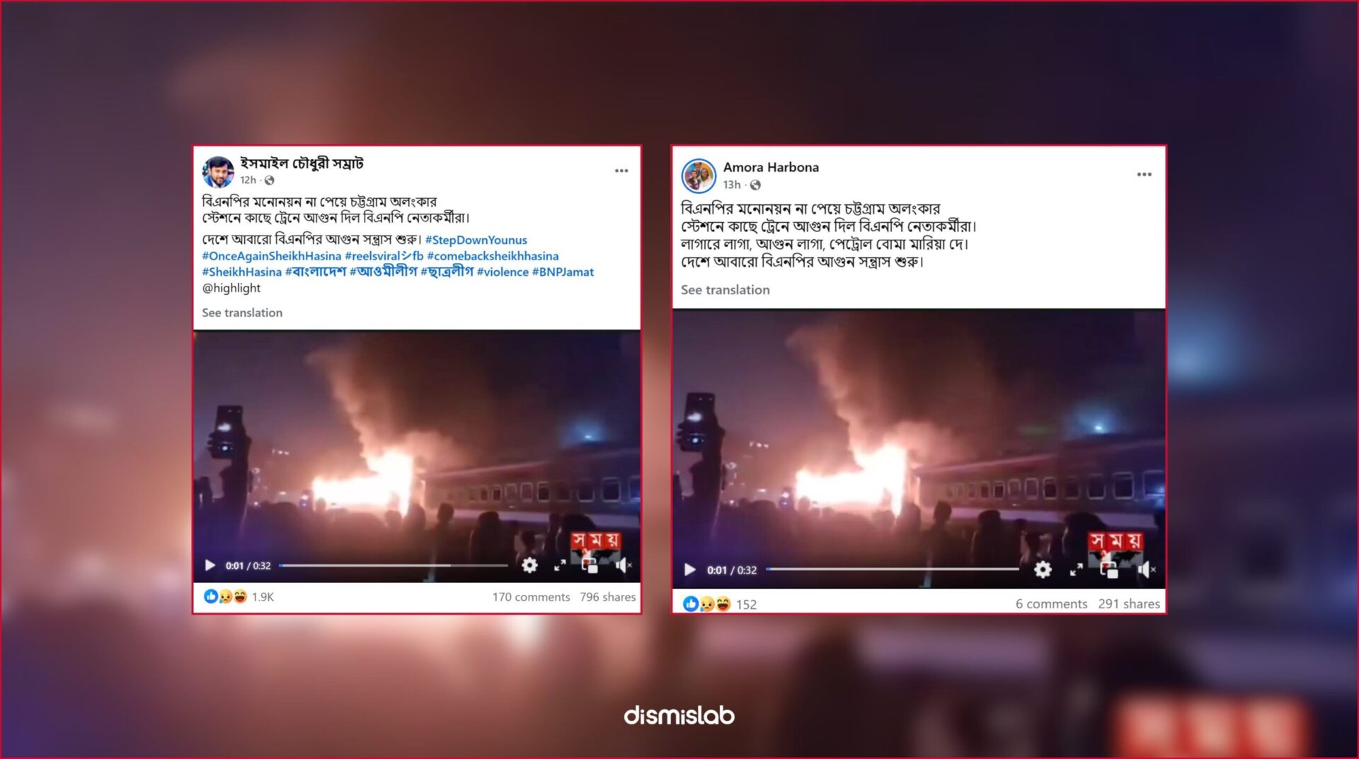 পুরোনো বেনাপোল এক্সপ্রেসে আগুনের ভিডিও। ফ্যাক্টচেক। Factcheck। ফিচার