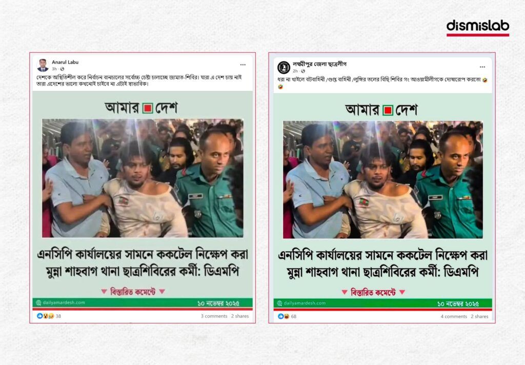 এনসিপি কার্যালয়ের সামনে ককটেল বিস্ফোরণে ছাত্রশিবিরের কর্মী আটক ফ্যাক্ট চেক