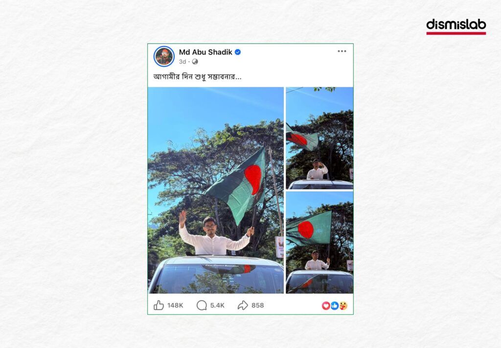 ফ্যাক্টচেক: পাকিস্তানের পতাকা হাতে সাদিক কায়েমের নির্বাচনী প্রচারণার ভুয়া দাবি