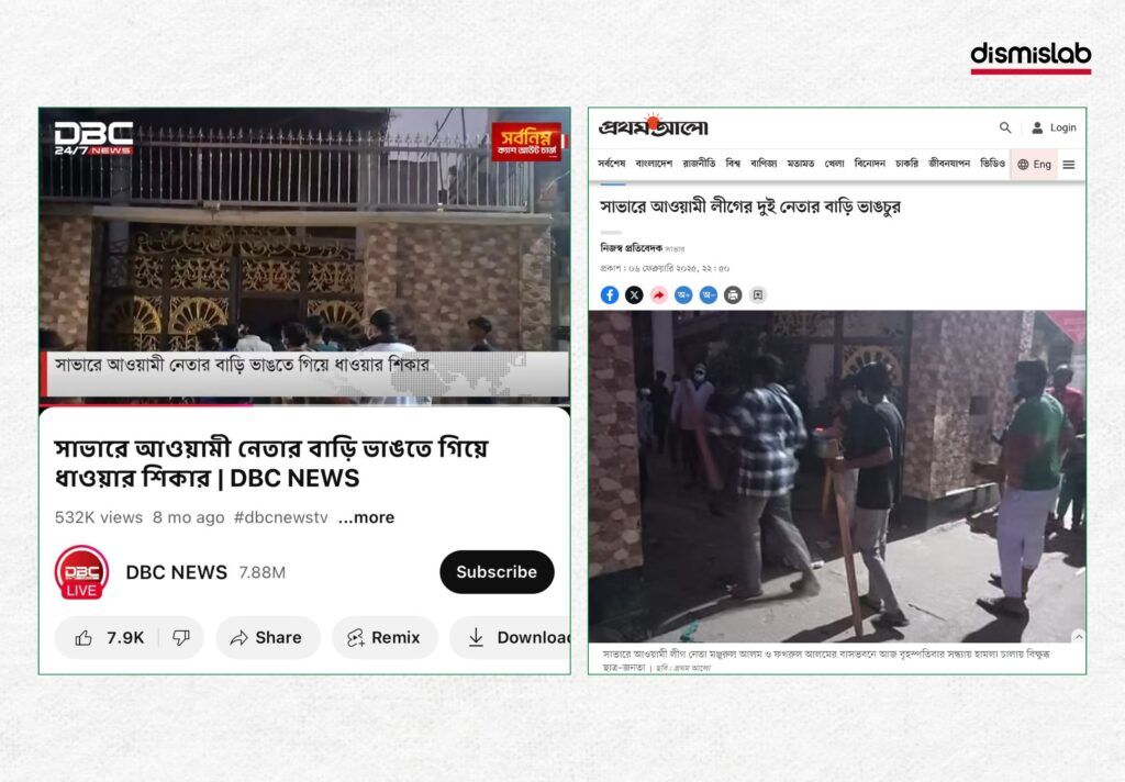 চট্টগ্রামে ইউনূসের বাসভবনে হামলা ফ্যাক্টচেক