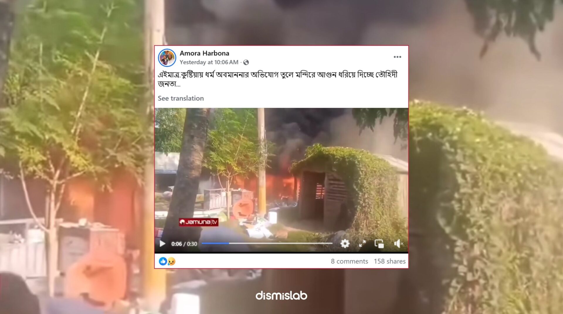 কুষ্টিয়ায় ধর্ম অবমাননার অভিযোগ তুলে মন্দিরে আগুন ধরিয়ে দিচ্ছে তৌহিদী জনতা দাবিতে ছড়াচ্ছে সাতক্ষীরার ভিন্ন ঘটনার ভিডিও। ফ্যাক্টচেক। ফিচার