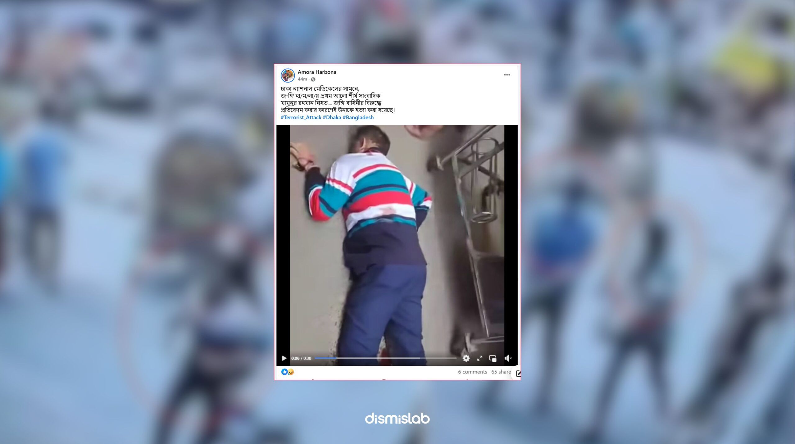 ঢাকা ন্যাশনাল মেডিকেলের সামনে গুলিতে নিহত ব্যক্তি প্রথম আলোর সাংবাদিক নন ফ্যাক্ট চেক