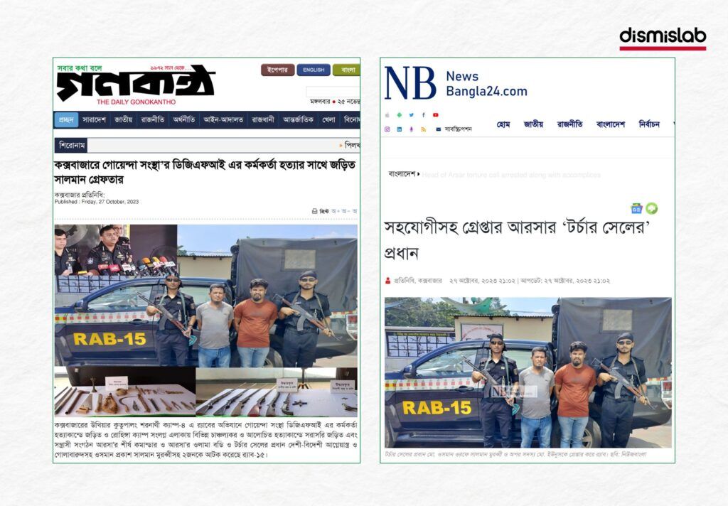 অস্ত্রসহ আরসা সদস্য আটকের ছবি ফ্যাক্ট চেক