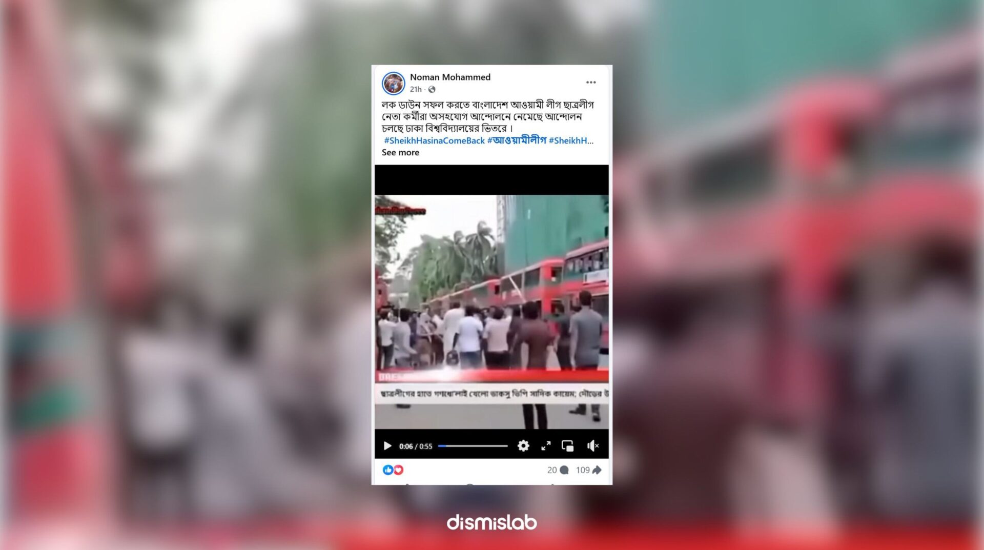 আওয়ামী লীগ ছাত্রলীগের অসহযোগ আন্দোলন ভিডিও ফ্যাক্টচেক