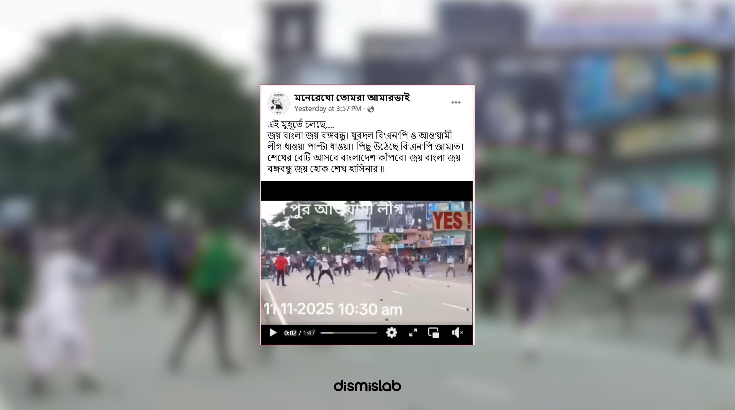 আওয়ামী লীগ যুবদল বিএনপির ধাওয়া পাল্টা ধাওয়া ভিডিও ফ্যাক্টচেক