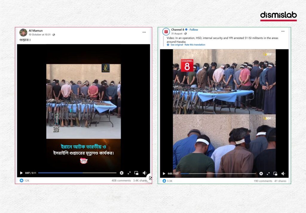 ইরানে ভারতীয় ও ইসরায়েলি গুপ্তচরের মৃত্যুদণ্ড কার্যকর দাবিতে ছড়াচ্ছে সিরিয়ায় আইএস সদস্য আটকের ভিডিও ফ্যাক্টচেক