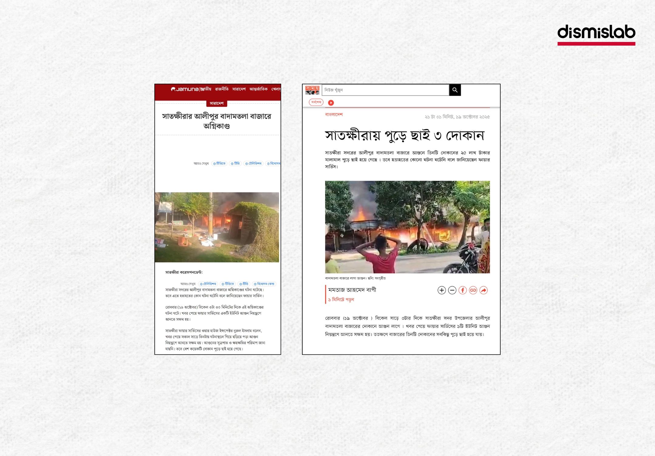 কুষ্টিয়ায় ধর্ম অবমাননার অভিযোগ তুলে মন্দিরে আগুন ধরিয়ে দিচ্ছে তৌহিদী জনতা দাবিতে ছড়াচ্ছে সাতক্ষীরার ভিন্ন ঘটনার ভিডিও। ফ্যাক্টচেক। ছবি ৩