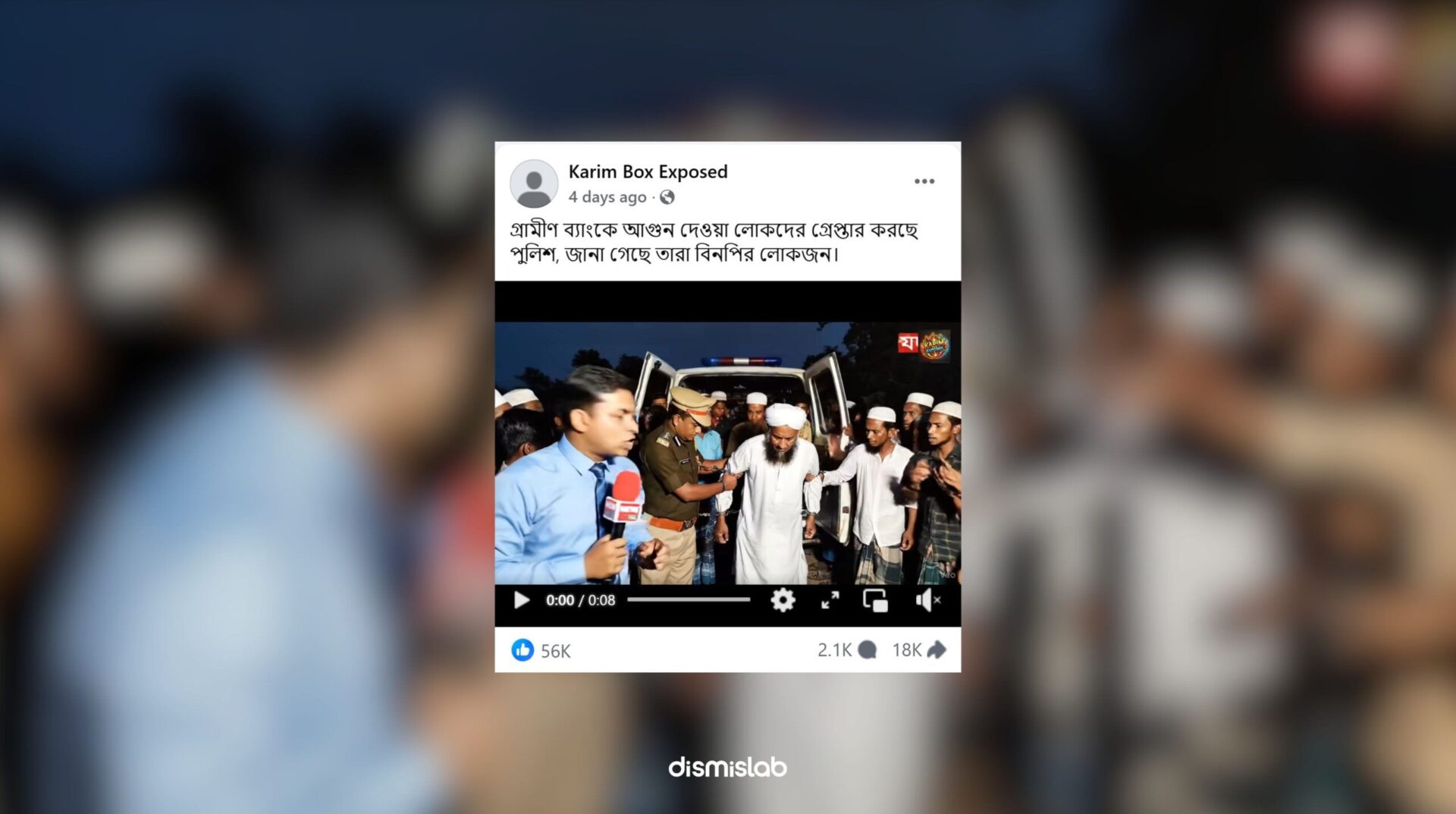 গ্রামীণ ব্যাংকে আগুনের ঘটনায় বিএনপি কর্মী গ্রেপ্তার বলে ছড়াচ্ছে এআই ভিডিও ফ্যাক্ট চেক