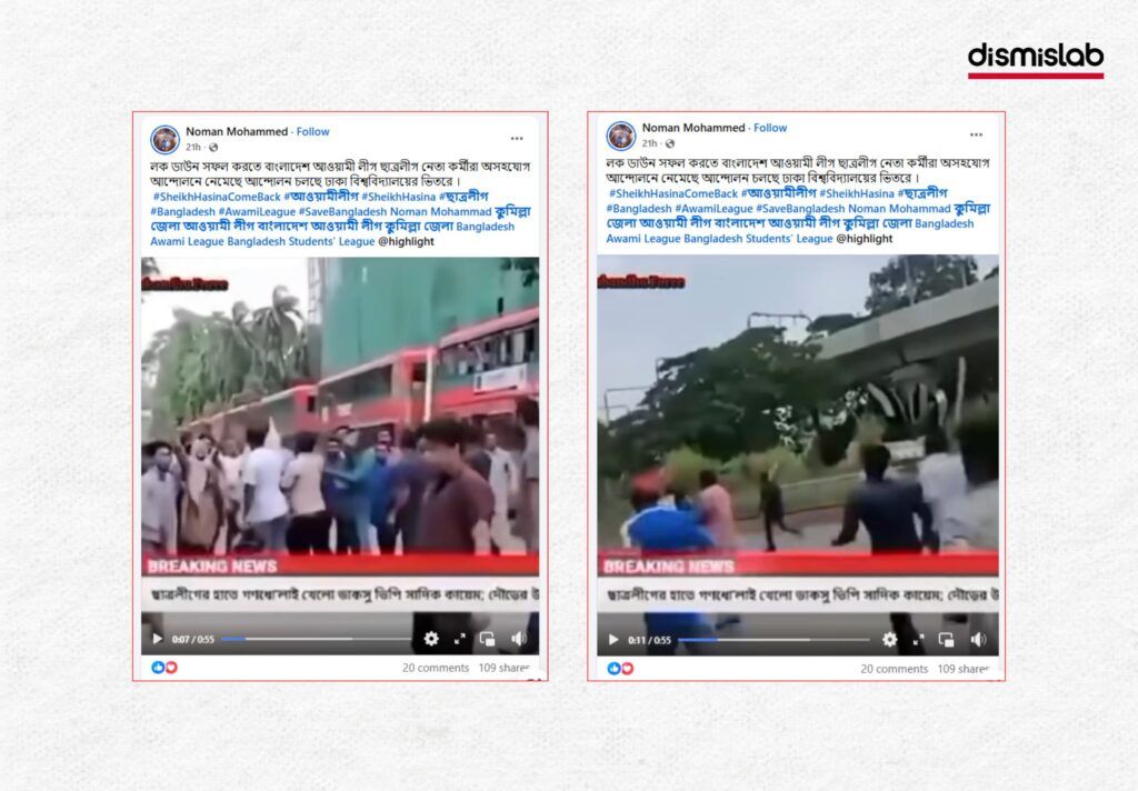 ছাত্রলীগের অসহযোগ আন্দোলন ভিডিও ফ্যাক্টচেক