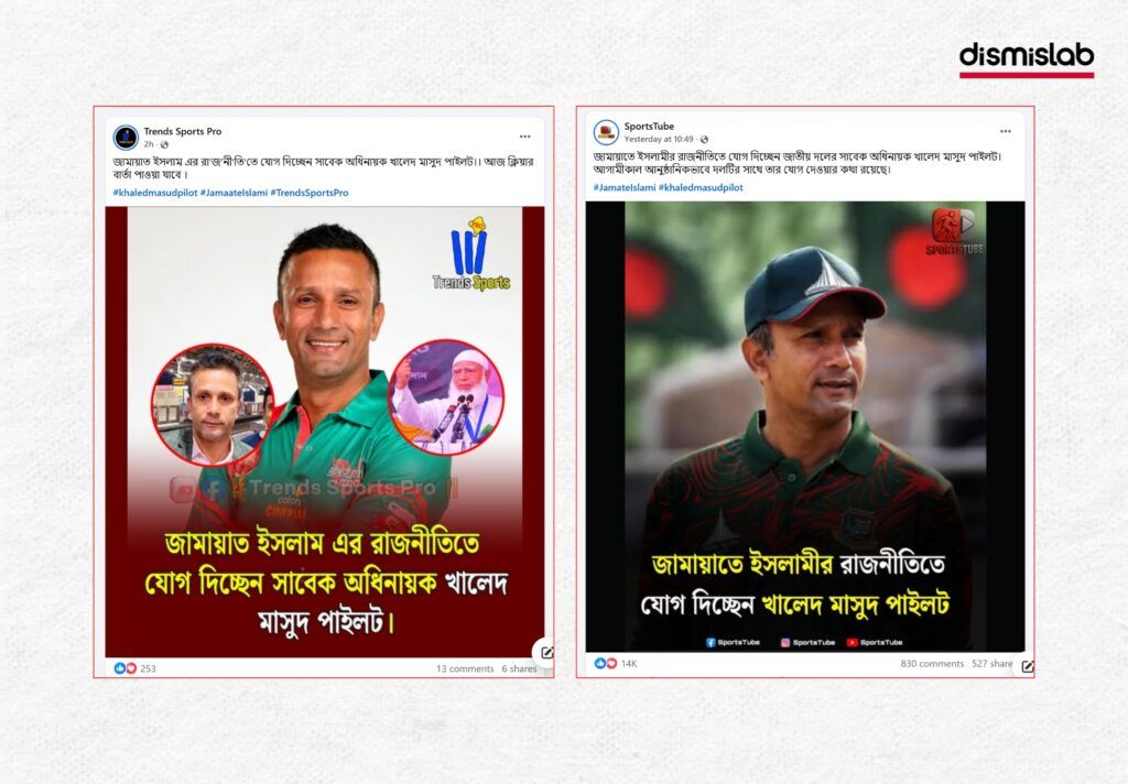 জামায়াত ইসলামে রাজনীতিতে যোগ দিচ্ছেন খালেদ মাসুদ পাইলট ফ্যাক্টচেক