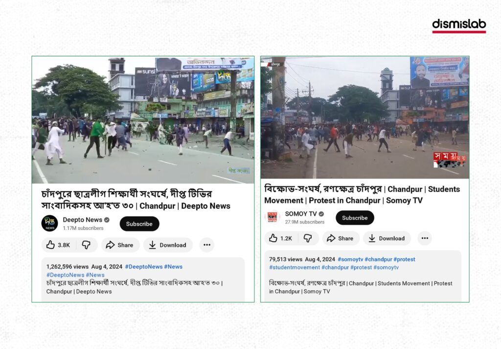 জুলাই আন্দোলনের ভিডিও আওয়ামী লীগ ও বিএনপির ধাওয়া বলে প্রচার