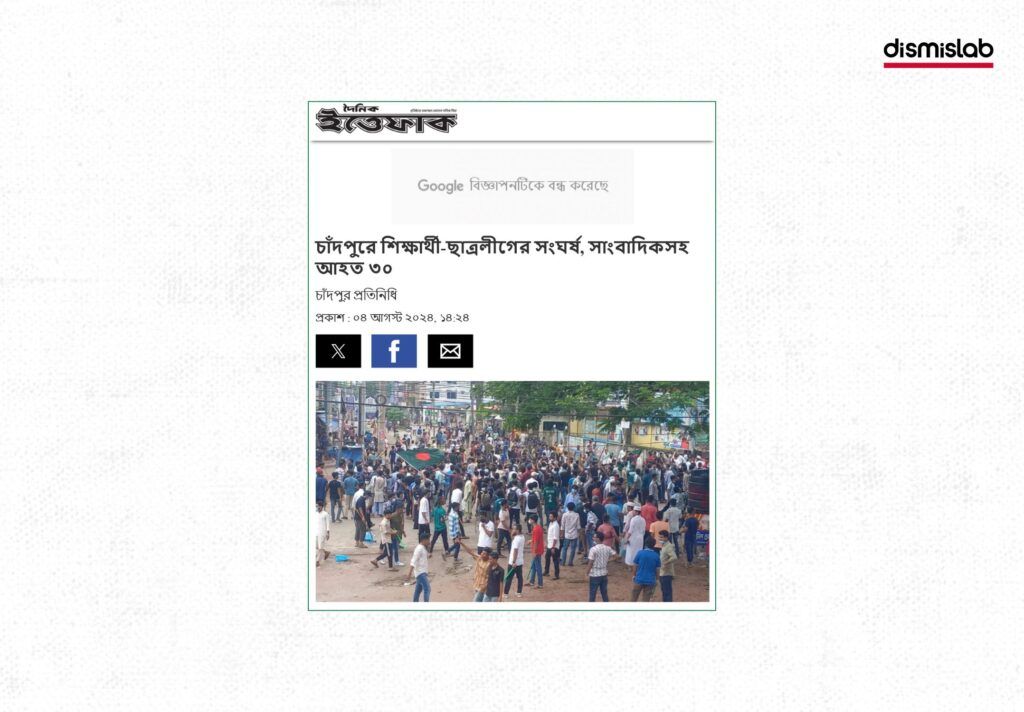 জুলাই আন্দোলনের ভিডিও আওয়ামী লীগ ও বিএনপির মারামারি বলে প্রচার