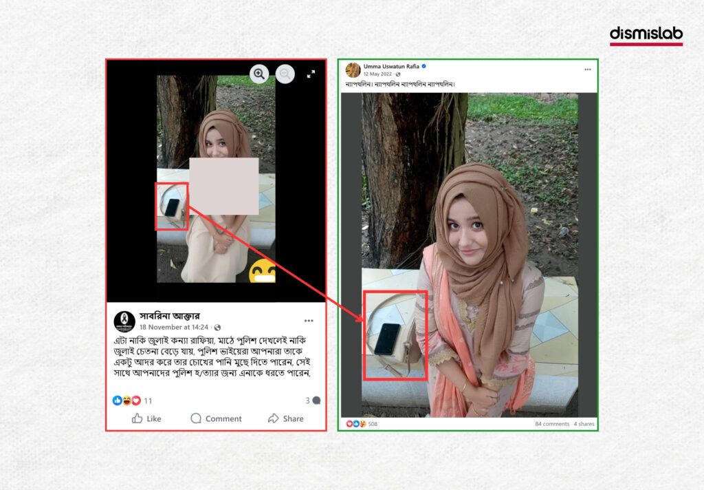 জুলাই কন্যা রাফিয়া পুরোনো ছবি সম্পাদনা করে প্রচার