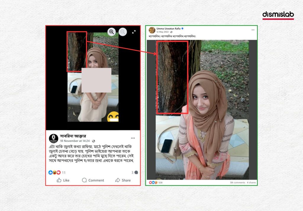 জুলাই কন্যা রাফিয়া পুরোনো ছবি সম্পাদনা করে প্রচার