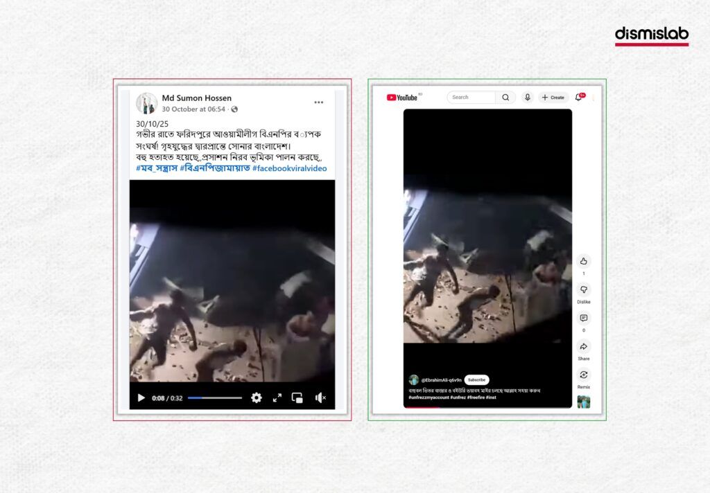 হবিগঞ্জের ঘটনাকে ফরিদপুরে আওয়ামী লীগ-বিএনপির সংঘর্ষের  দাবিতে প্রচার। ফ্যাক্টচেক। factcheck। ছবি ২