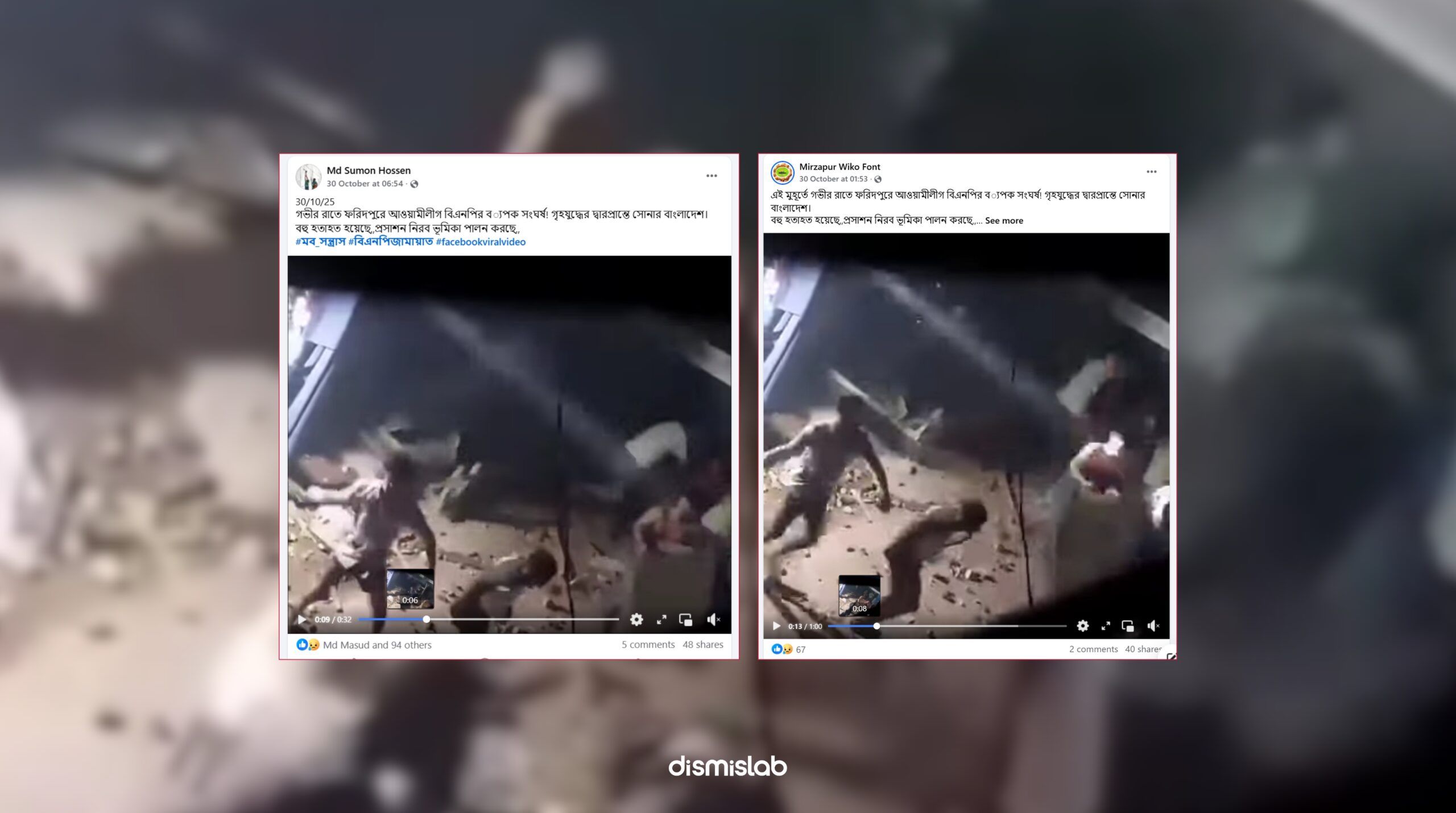 হবিগঞ্জের ঘটনাকে ফরিদপুরে আওয়ামী লীগ-বিএনপির সংঘর্ষের দাবিতে প্রচার। ফ্যাক্টচেক। factcheck।