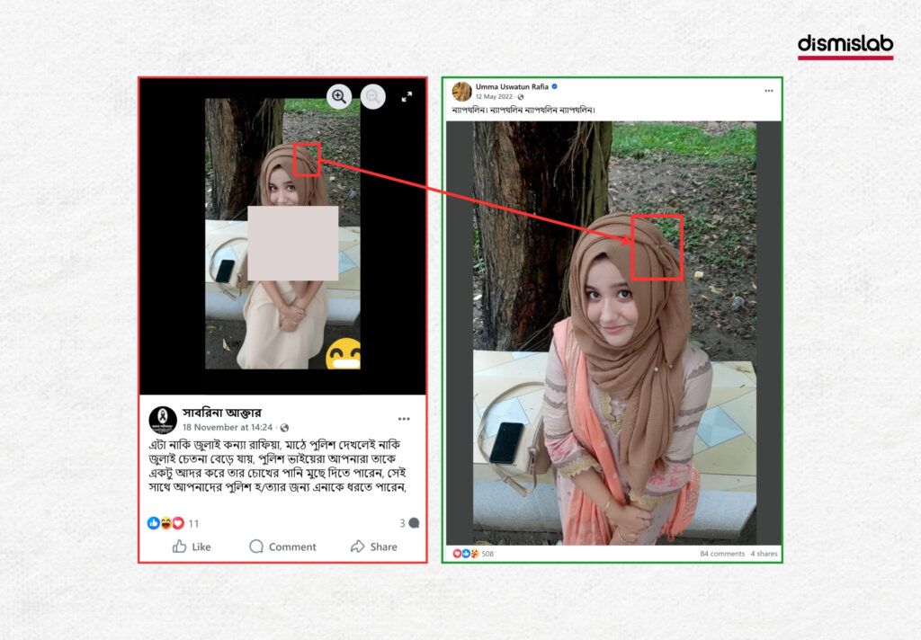 জুলাই কন্যা রাফিয়া পুরোনো ছবি সম্পাদনা করে প্রচার