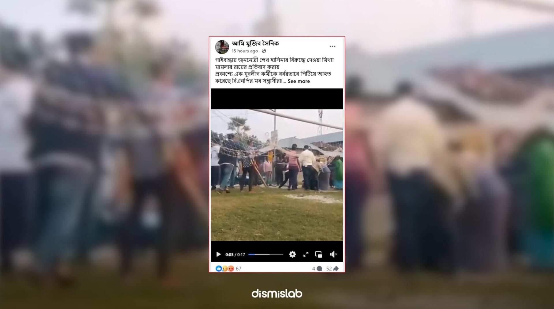 শেখ হাসিনার রায়ের বিরুদ্ধে প্রতিবাদ করায়, গাইবান্ধায় এক যুবলীগ কর্মীকে নির্যাতন ভিডিও ফ্যাক্ট চেক