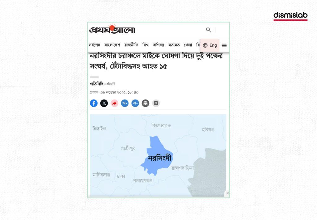 বালু উত্তোলনের সময় জামায়াত নেতারা ধাওয়া খেয়েছেন চট্টগ্রামে ফ্যাক্টচেক