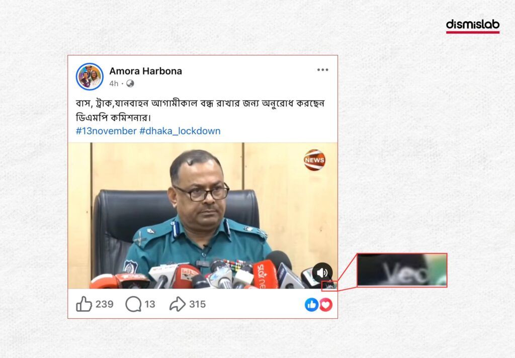 বাসে আগুন দিতে গিয়ে বিএনপি কর্মী গ্রেপ্তার দাবিতে ডিএমপি কমিশনারের এআই ভিডিও প্রচার ফ্যাক্ট চেক