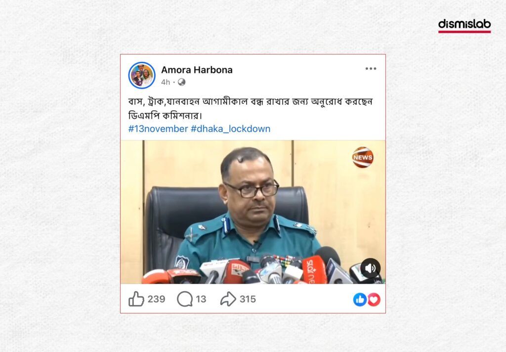 বাসে আগুন দিতে গিয়ে বিএনপি কর্মী গ্রেপ্তার ডিএমপি কমিশনারের এআই ভিডিও