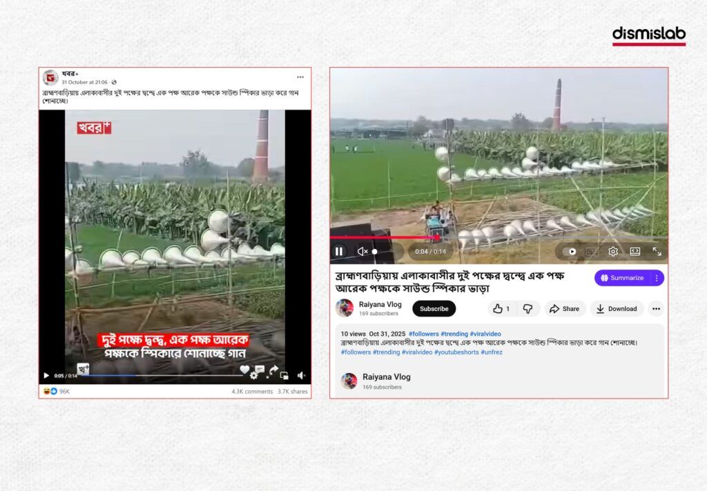 মুশির্দাবাদের পুরোনো ঘটনার ভিডিও ব্রাহ্মণবাড়িয়ার বলে প্রচার। ফ্যাক্টচেক। factcheck। ছবি ১