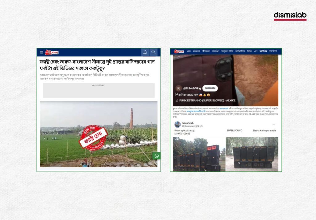 মুশির্দাবাদের পুরোনো ঘটনার ভিডিও ব্রাহ্মণবাড়িয়ার বলে প্রচার। ফ্যাক্টচেক। factcheck। ছবি ৪