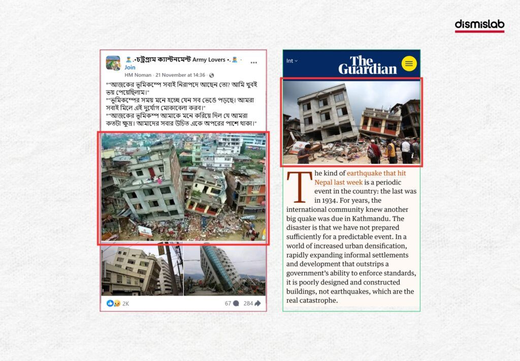 গত ২১ নভেম্বরের ভূমিকম্পে পর ছড়ানো ধরণের ভুল বা অপ্রাসঙ্গিক ছবি ফ্যাক্টচেক প্রতিবেদন