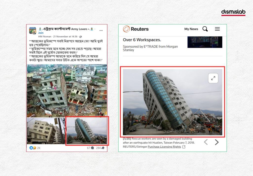 গত ২১ নভেম্বরের ভূমিকম্পে পর ছড়ানো ধরণের ভুল বা অপ্রাসঙ্গিক ছবি ফ্যাক্টচেক প্রতিবেদন