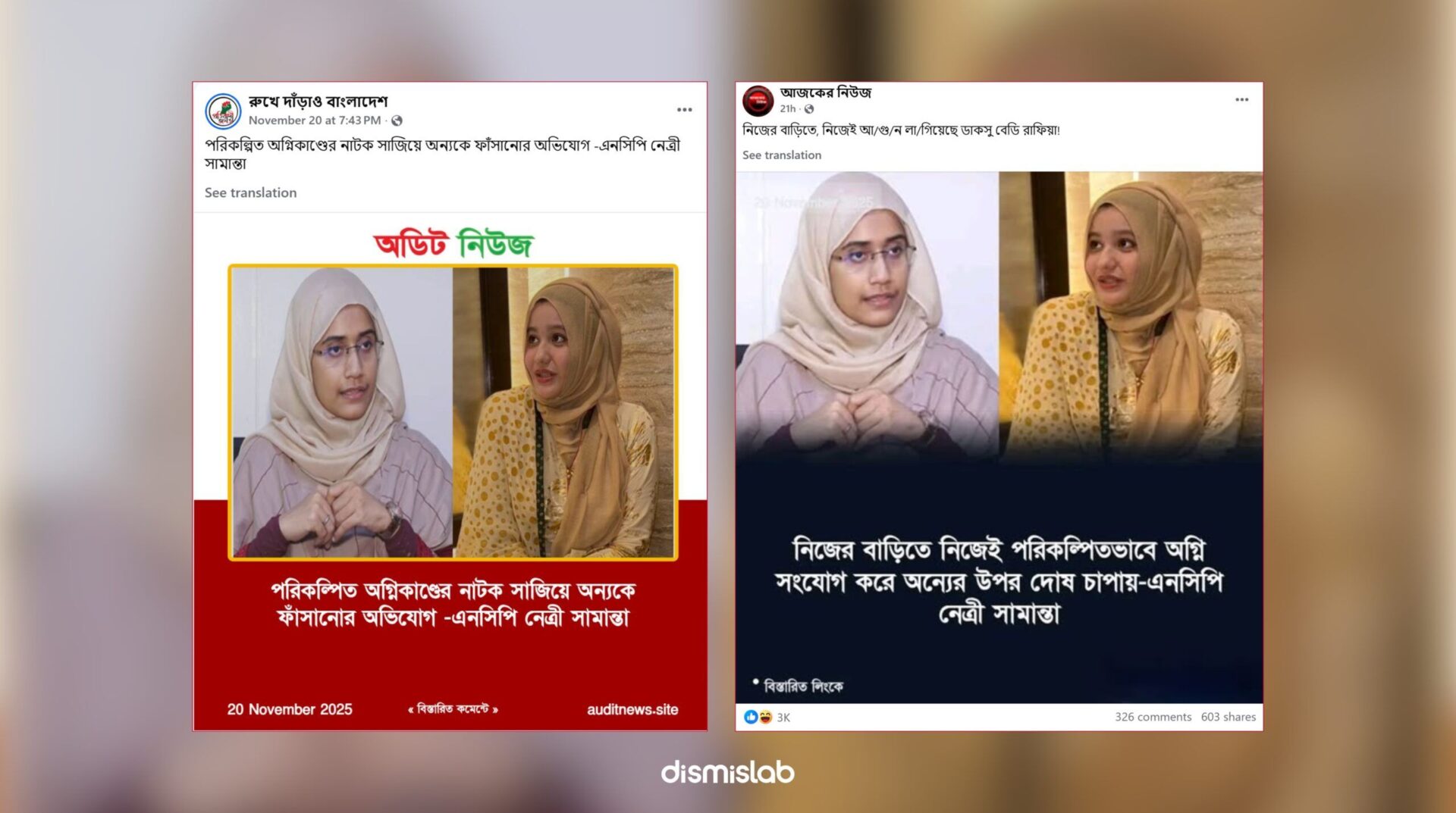 রাফিয়া নিজেই নিজের বাসায় আগুন দিয়েছে সামান্তা শারমিনের ভুয়া বক্তব্য ফ্যাক্টচেক