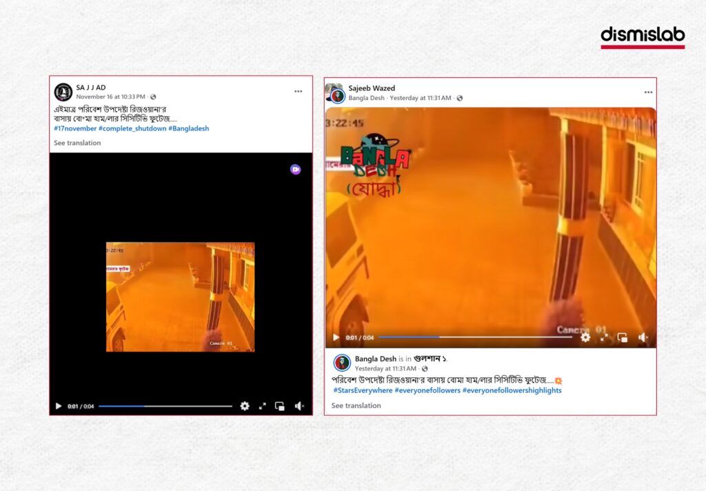 পরিবেশ উপদেষ্টা সৈয়দা রিজওয়ানা হাসানের বাসায় বোমা হামলা দাবিতে ভারতের জম্মু-কাশ্মীরের বিস্ফোরণের ফুটেজ ফ্যাক্ট চেক