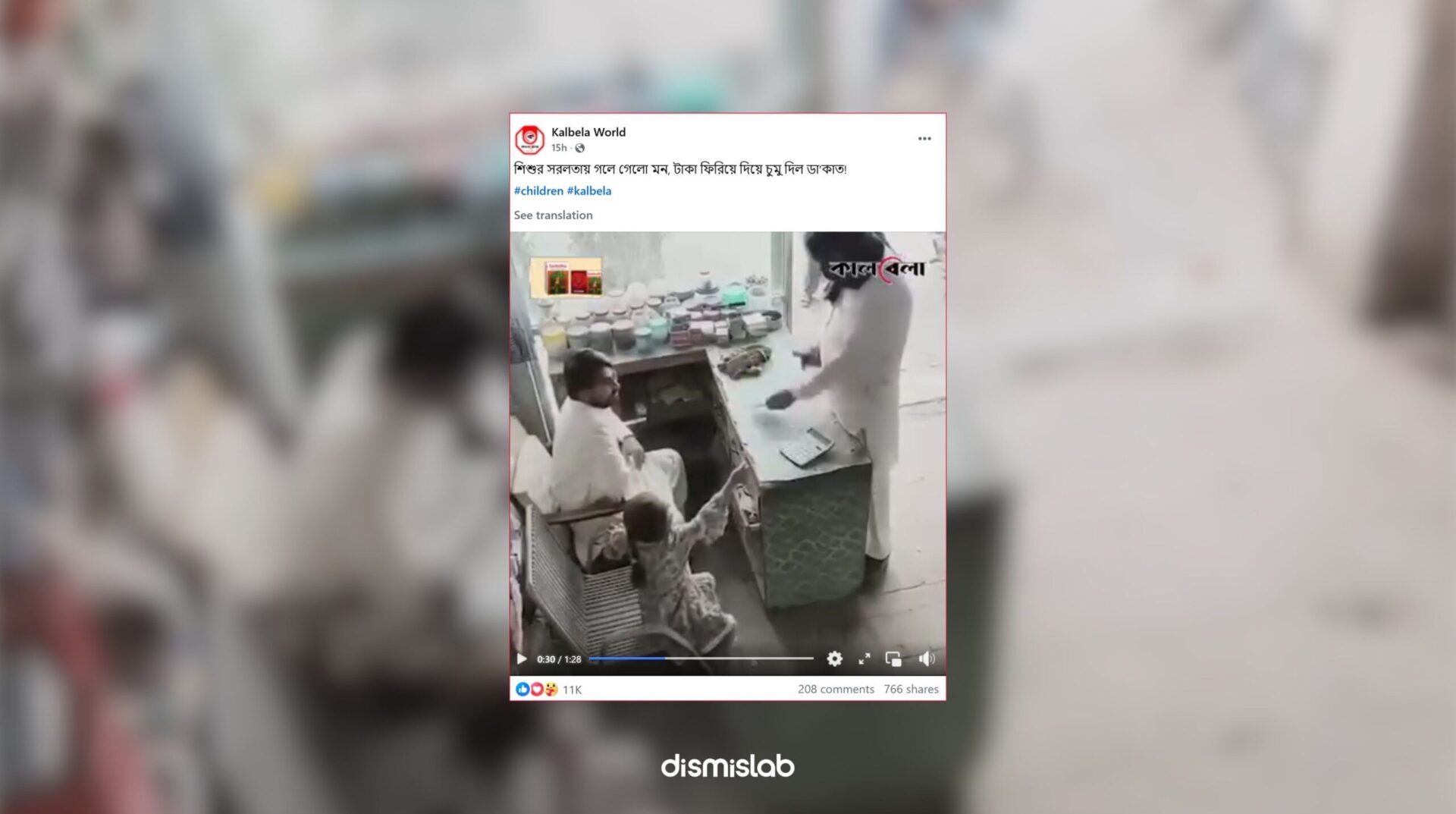 শিশুর আচরণে ডাকাতের মন গলার ভিডিওটি সাজানো ফ্যাক্ট চেক