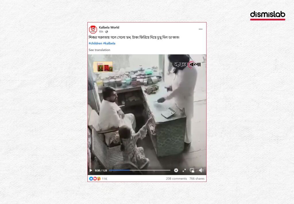 শিশুর আচরণে মন গলে যাওয়ার সাজানো ভিডিও ফ্যাক্ট চেক