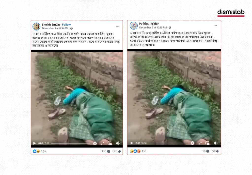 A Chhatra League leader was raped and left abandoned in Dhaka’s Banani