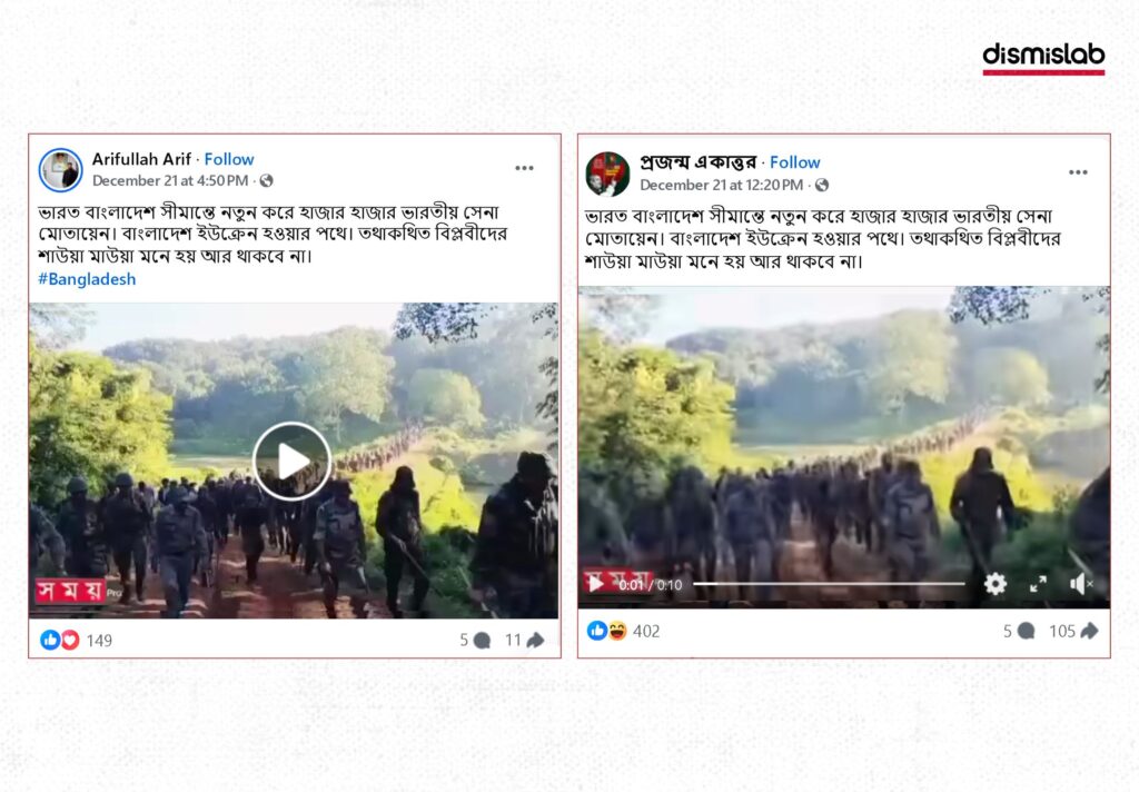 গাঁজা বিরোধী অভিযানের ভিডিও ছড়াচ্ছে ভারত -বাংলাদেশ সীমান্তে সেনা মোতায়েন বলে