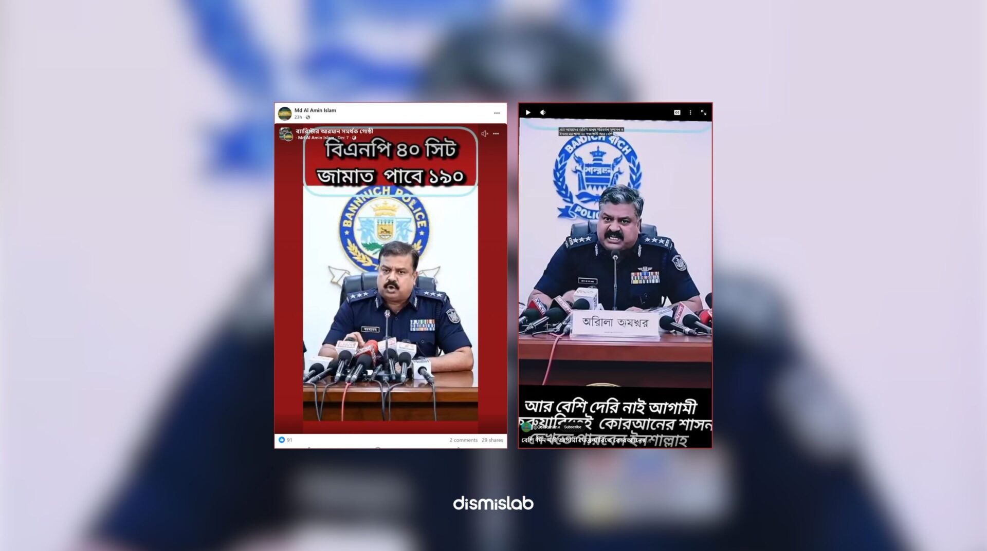 নির্বাচনের জরিপ নিয়ে পুলিশ সদস্যের বক্তব্যের ভিডিওটি এআই দিয়ে বানানো