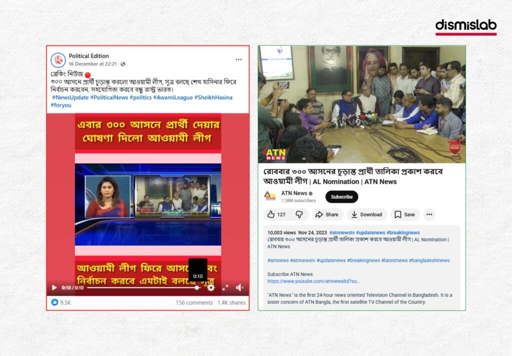 Fact-check: Old ATN News video falsely shared as proof that the Awami League has finalized its 300-seat candidate list for the upcoming national election