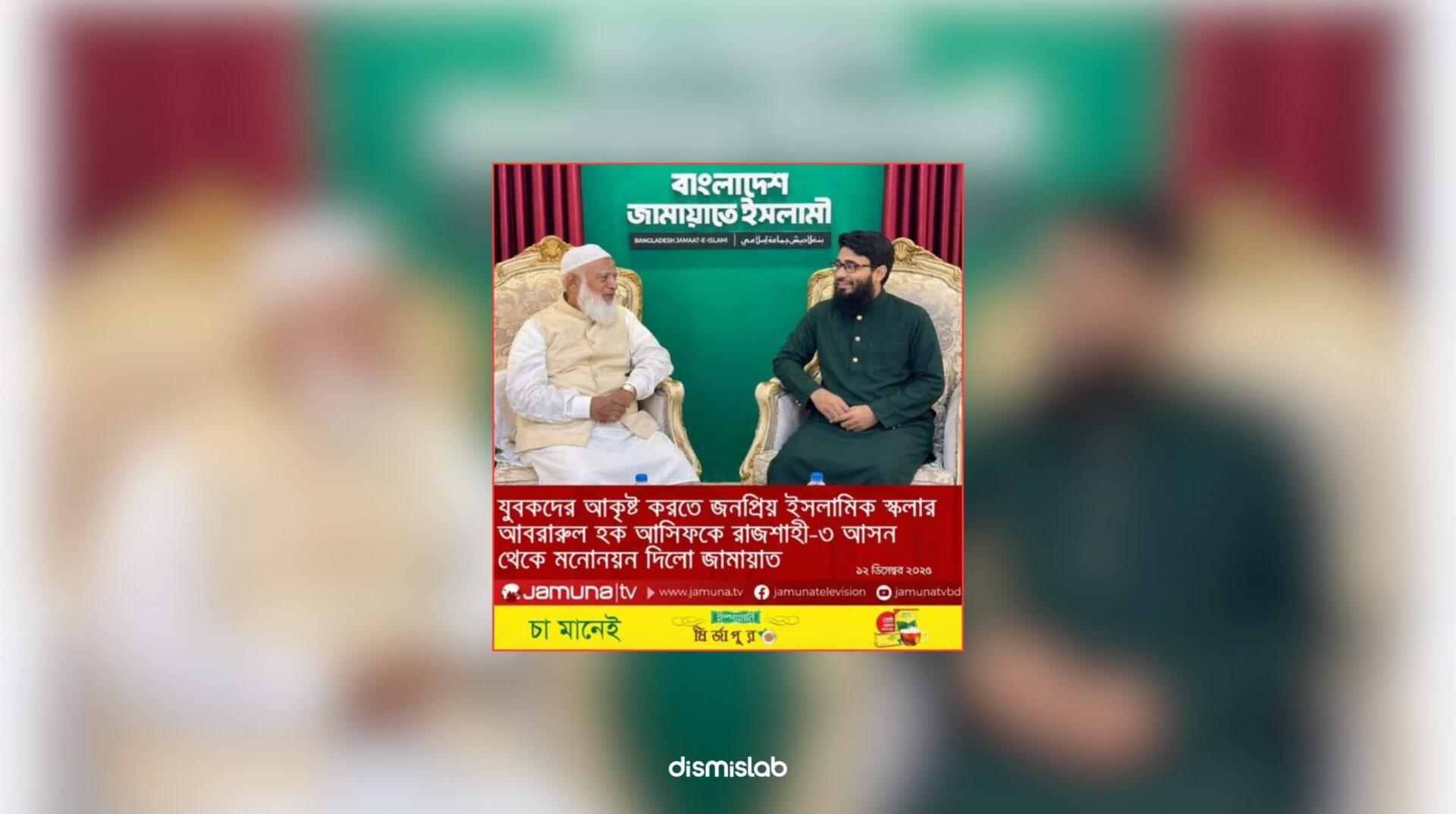 Fact-check: edited Jamuna TV photocard claim about Jamaat-e-Islami nominating Abrarul Haque Asif.