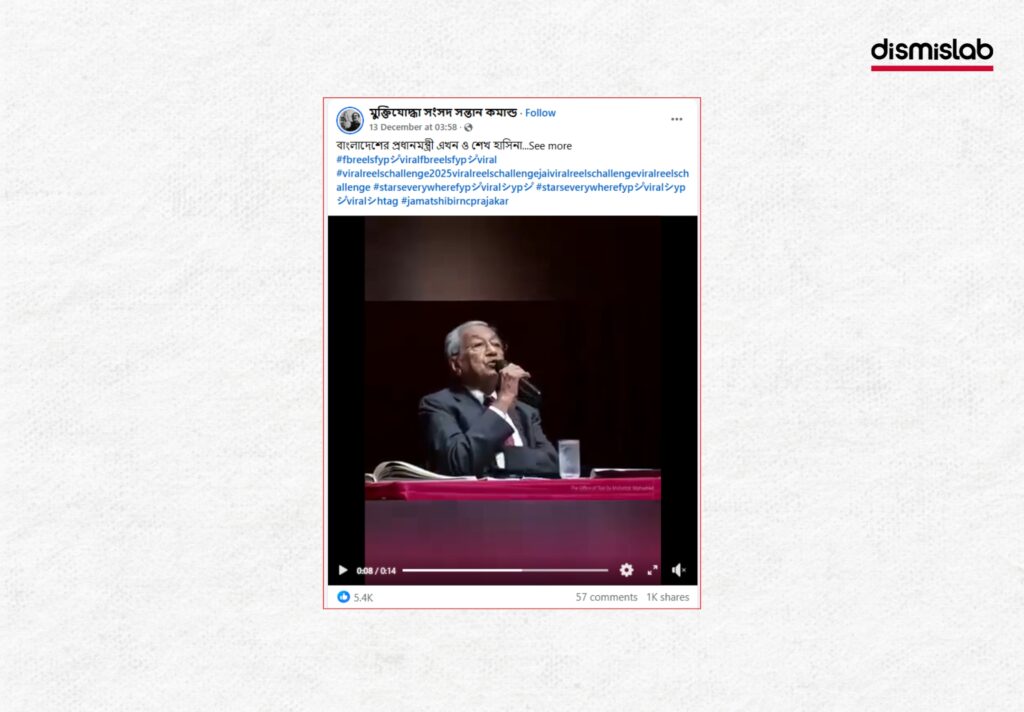 Fact-check report on an AI-generated video falsely claiming Mahathir Mohamad said Sheikh Hasina is still Bangladesh’s legitimate prime minister—the viral Facebook video was created using artificial intelligence.