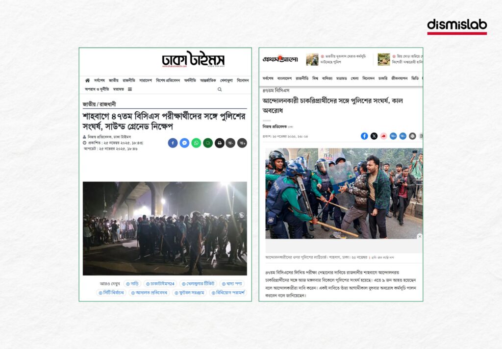 ইন্ডিয়ান দূতাবাসে হামলার দাবিতে ছড়াচ্ছে বিসিএস পরীক্ষার্থীদের সঙ্গে পুলিশের সংঘর্ষের ভিডিও