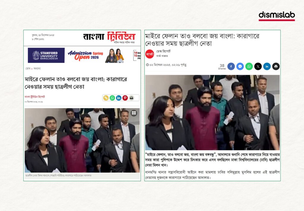 ছাত্রলীগ নেতাকে কারাগারে নেওয়ার ভিডিও ছড়াচ্ছে জামায়াত নেতাকে গ্রেপ্তারের দাবিতে