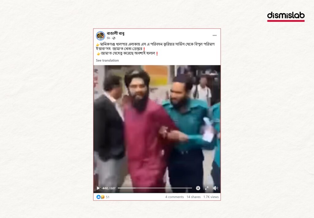 ছাত্রলীগ নেতাকে কারাগারে নেওয়ার ভিডিও ছড়াচ্ছে জামায়াত নেতাকে গ্রেপ্তারের দাবিতে