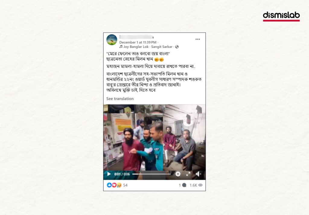 ছাত্রলীগ নেতাকে কারাগারে নেওয়ার ভিডিও ছড়াচ্ছে জামায়াত নেতাকে গ্রেপ্তারের দাবিতে