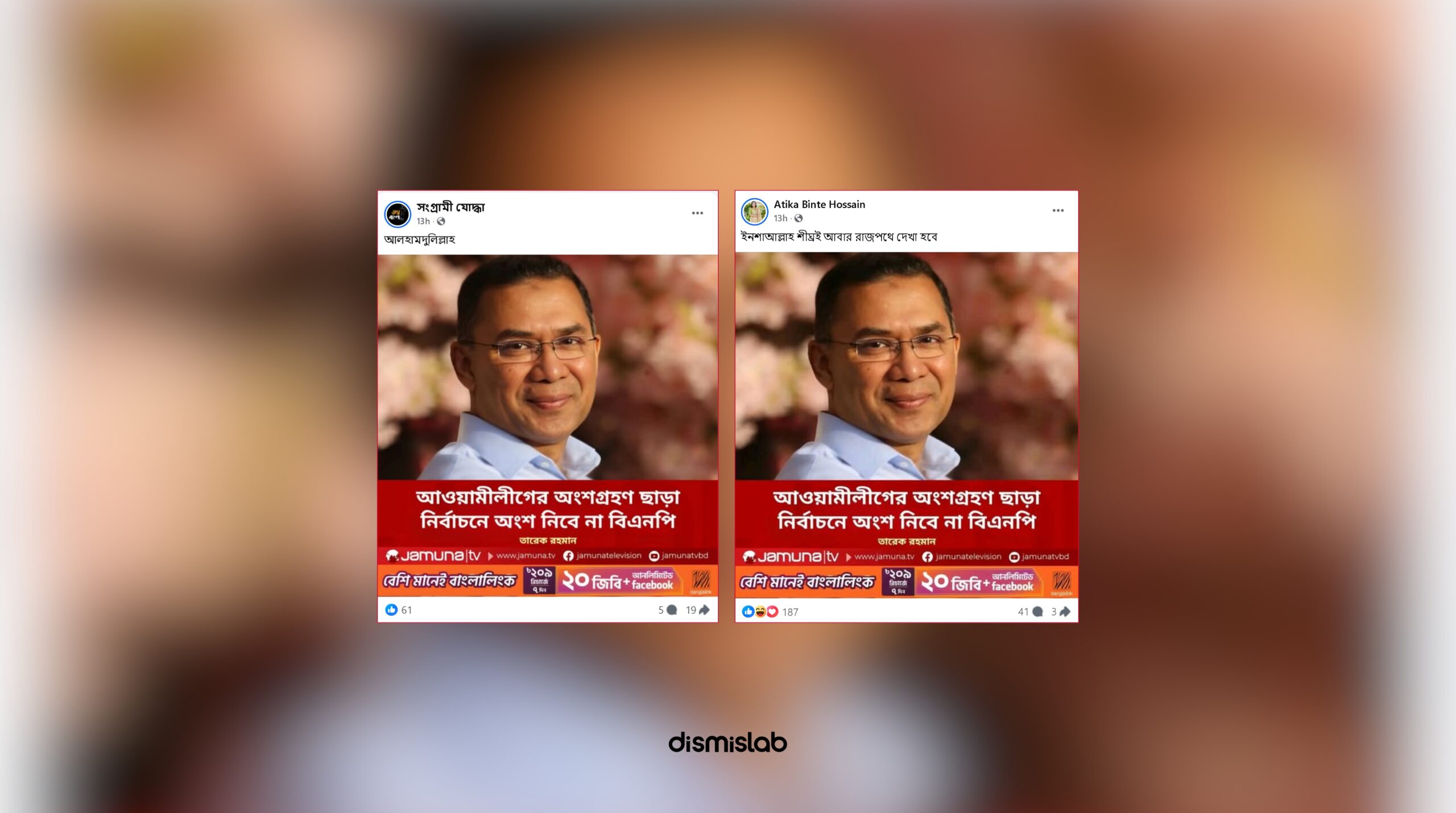 Fact-check debunking a fake Jamuna TV photocard that falsely claims BNP will not participate in Bangladesh’s 13th parliamentary election without Awami League participation.